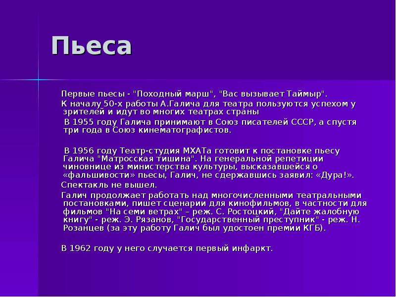 Пьеса галича 4 буквы. А.Галич презентация. Пьеса походный марш.