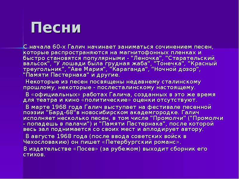 Галич александр аркадьевич презентация