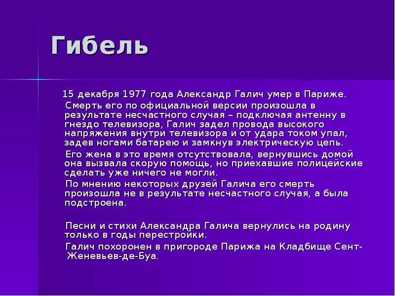 Галич александр аркадьевич презентация