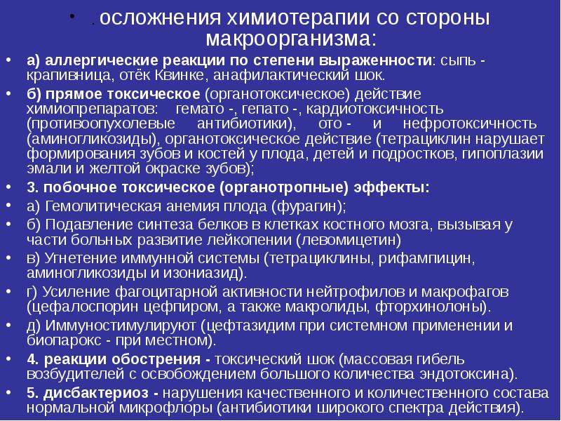 Токсины после химиотерапии. Осложнения крапивницы. Эффект химиотерапии. Потеря сознания при аллергии. Осложнения при крапивнице.