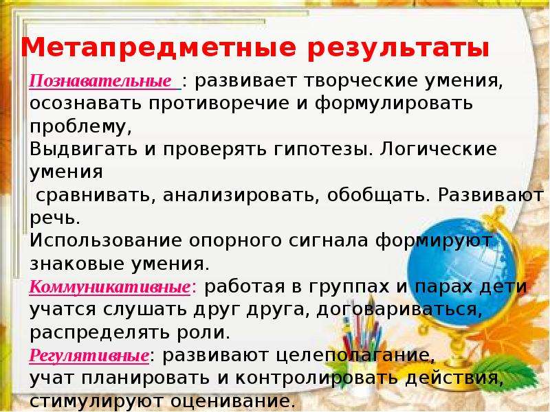 Познавательные результаты. Познавательные Результаты урока.