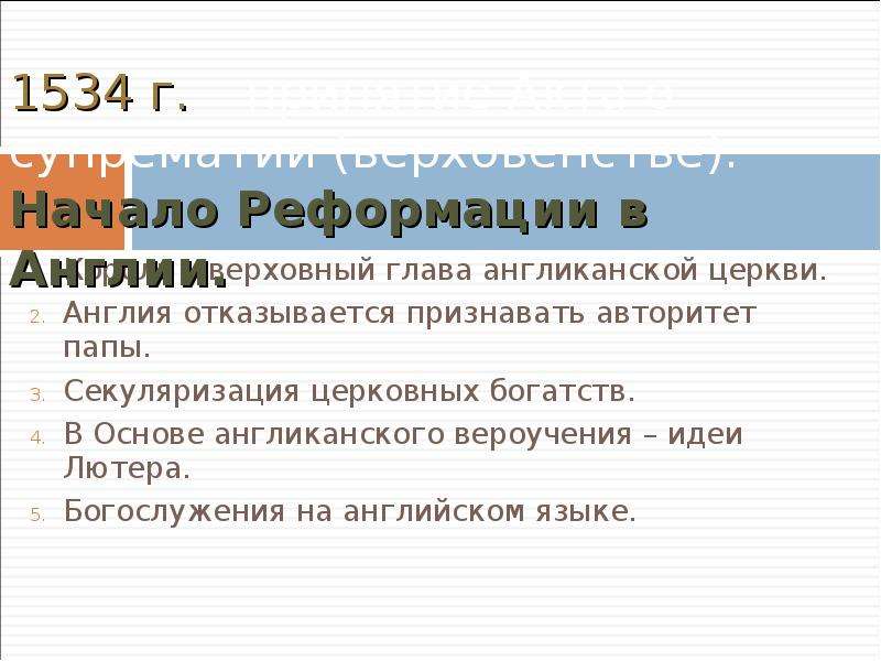 Англия при тюдорах презентация 7 класс