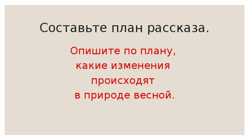 Произведение хорошее план. План рассказа случай с кошельком 2 класс. План рассказа почему. План рассказа хорошее. План рассказа почему 2 класс.