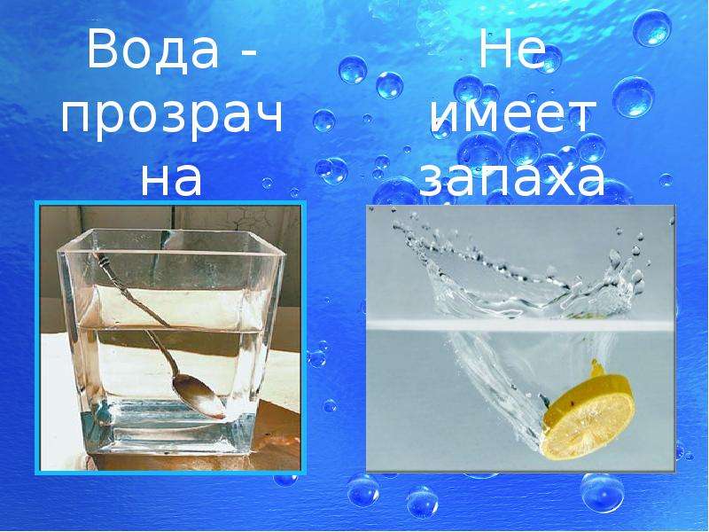 Свойства воды в картинках для детей