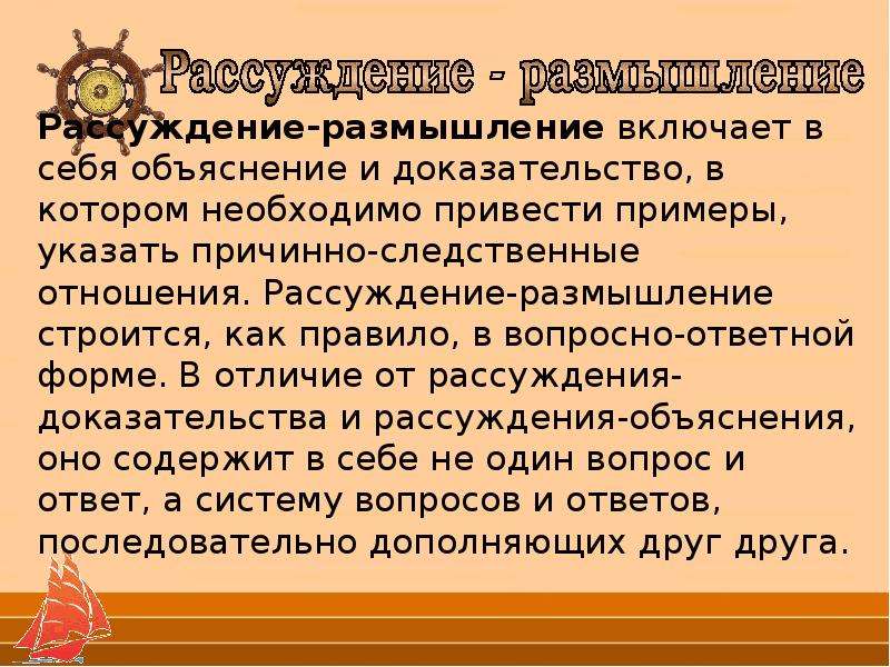 Рассуждение объяснение урок в 6 классе разумовская презентация