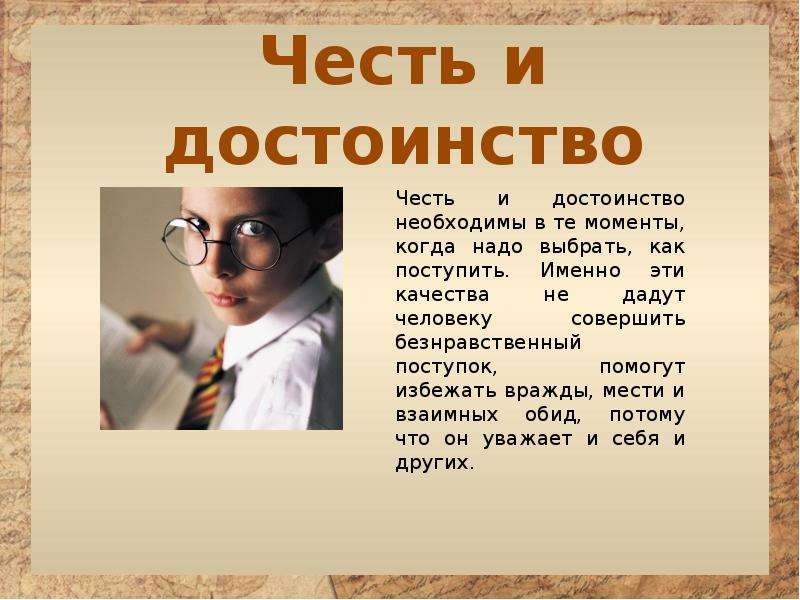 Классный час презентация честность 4 класс