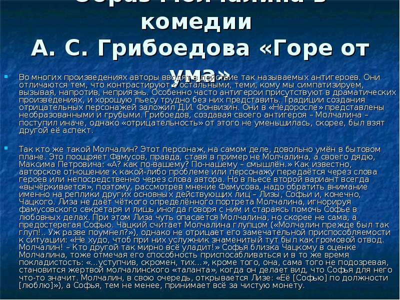 Сочинение на тему горе от ума 9 класс по литературе с планом