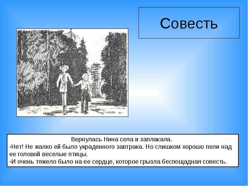 Рассказ совесть. Книга совесть. Совесть это. Картинки к рассказу совесть.