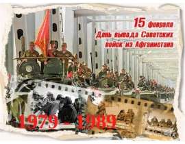 Эхо афганской войны