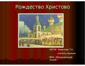 Рождество Христово