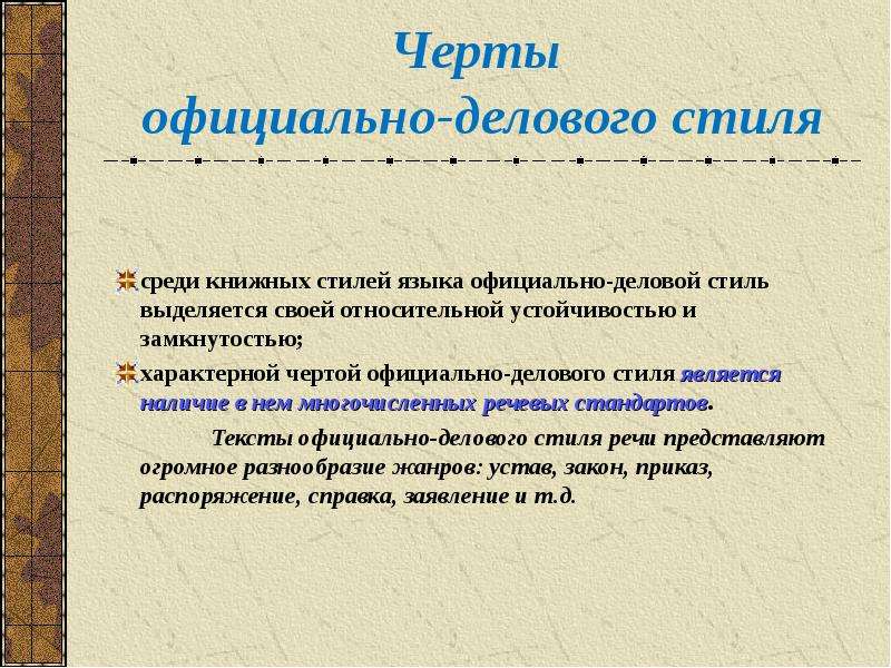 Официально деловой стиль речи 6 класс презентация