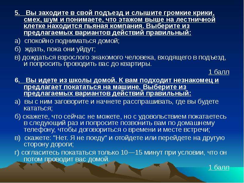 Тест по ОБЖ на тему шум. Вы заходите в свой подъезд и слышите громкие крики. Девушка заходит в подъезд слышит громкие крики смех. Рассказ про шум и крики кратко.