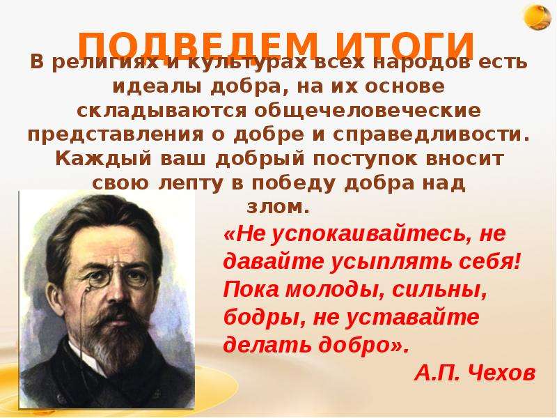 Идеалы добра. Сообщение о добром поступке человека 6 класс. Мораль в жизни человека 6 класс. Сообщение о добрых людях 6 класс. Доклад о добре и справедливости.