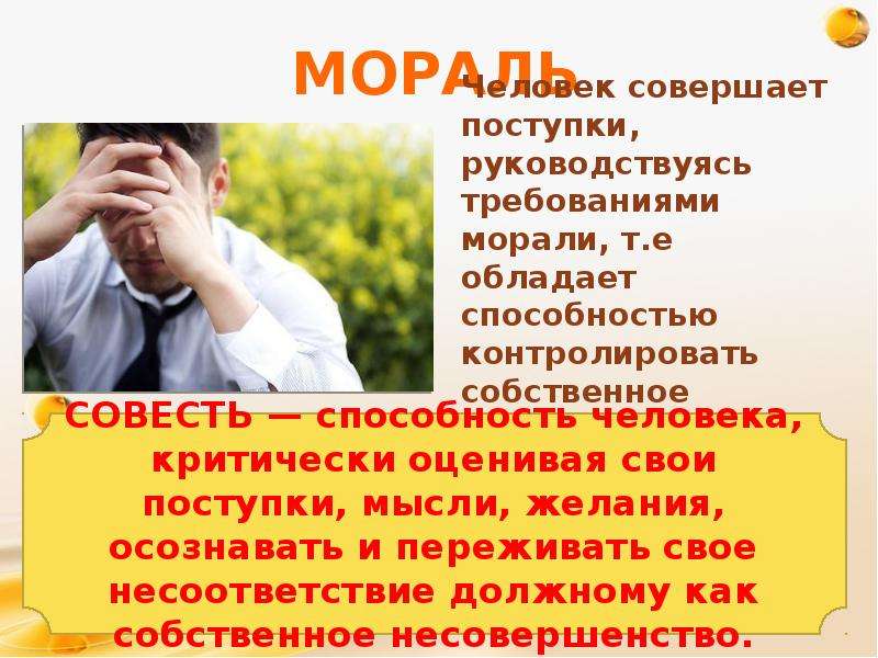 Зачем мораль нужна людям. Способность критически оценивать свое поведение и свои поступки. Зачем людям мораль. Мораль фото. Совесть это способность человека осознавать свои поступки.