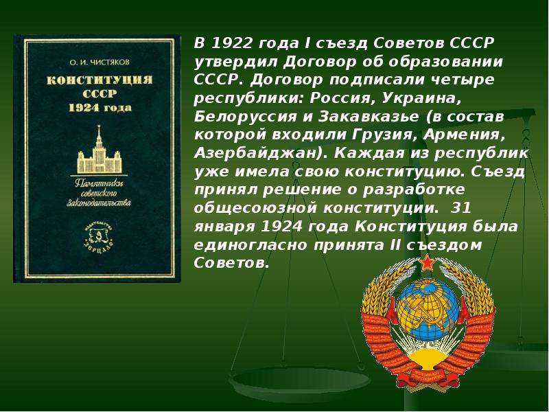 Презентация конституции рф