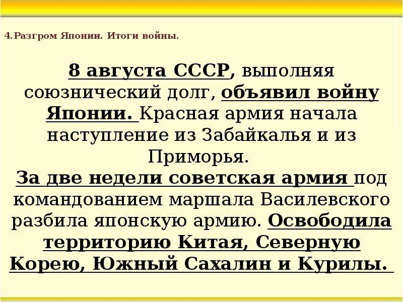 Разгром японии. Разгром Японии итоги войны. Разгром Японии 1945 итоги. Разгром милитаристской Японии итоги.