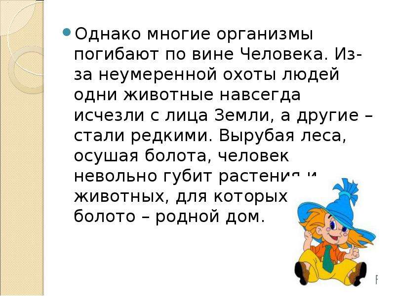 Многие организмы