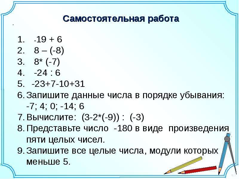 Рациональные числа 6 класс дорофеев презентация