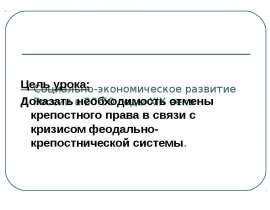 Социально-экономическое развитие России в 20-50 годы XIX века
