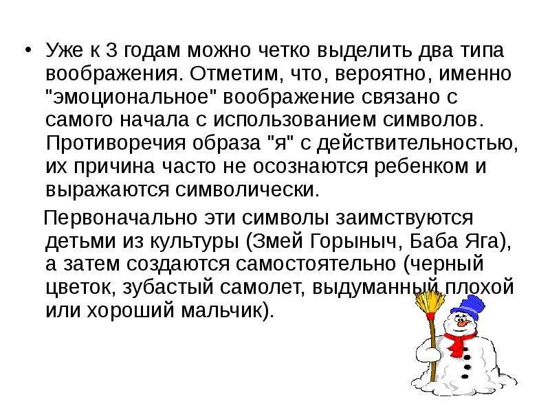 Четко выделено. Типизация воображения. Слуховой Тип воображения. Эмоциональное воображение стихи. Как воображение связано с возрастом.