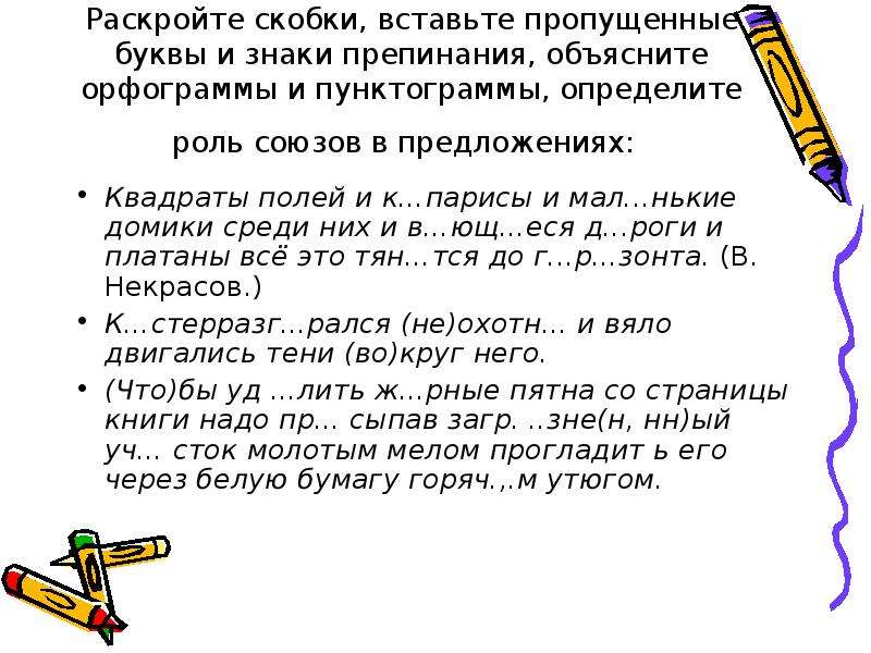 Запишите текст расставляя недостающие знаки препинания объясните пунктограммы с помощью схем