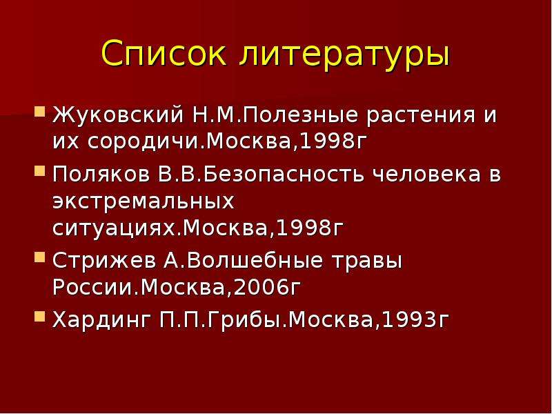 Жуковский культурные растения и их сородичи