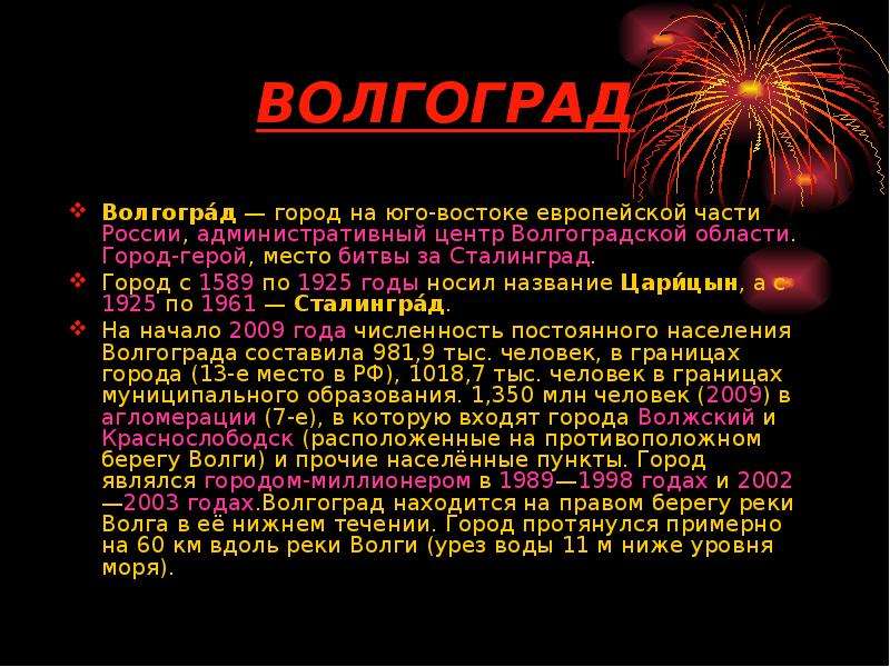 Презентация по окружающему миру 2 класс города россии волгоград