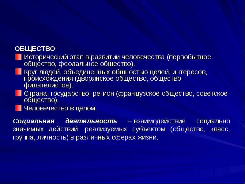 На определенном этапе. Общество это исторический этап в развитии человечества. Общество как исторический этап развития человечества. Общество это этап развития человечества. Исторические этапы развития общества.