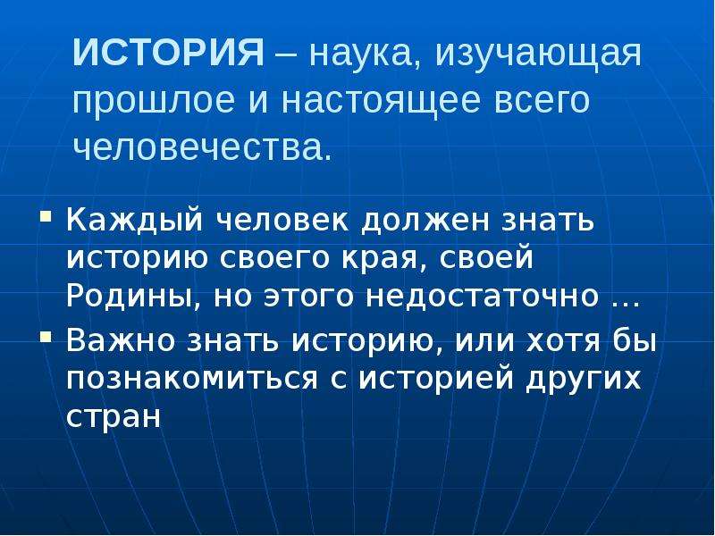 Введение что изучает история 5 класс фгос презентация