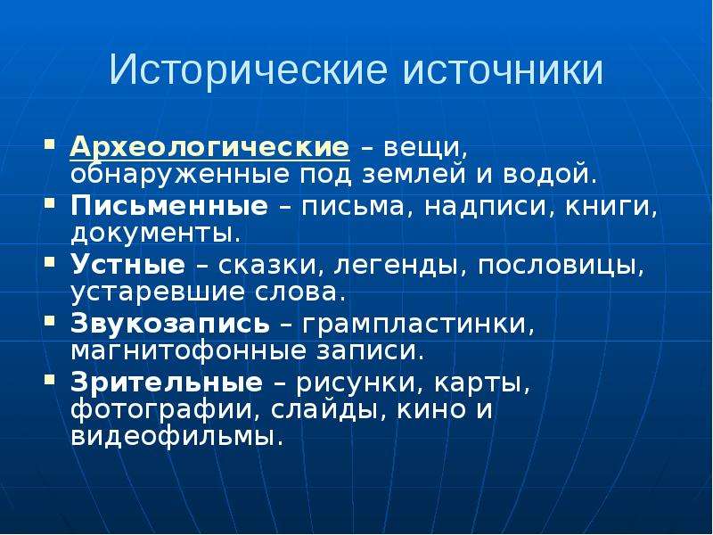 Материальные источники. Археологические исторические источники. Археологические источники примеры. Археология письменные источники. Археология исторические источники.