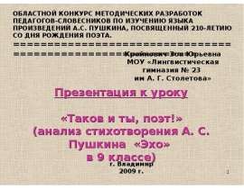 А. С. Пушкин «Эхо»