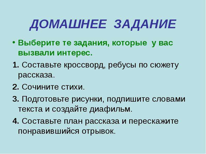 Белолобый план рассказа 4 класс