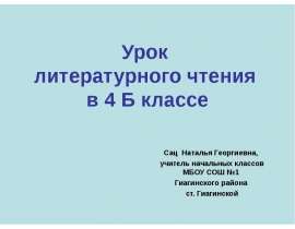 А.П. Чехов "Белолобый" 4 класс