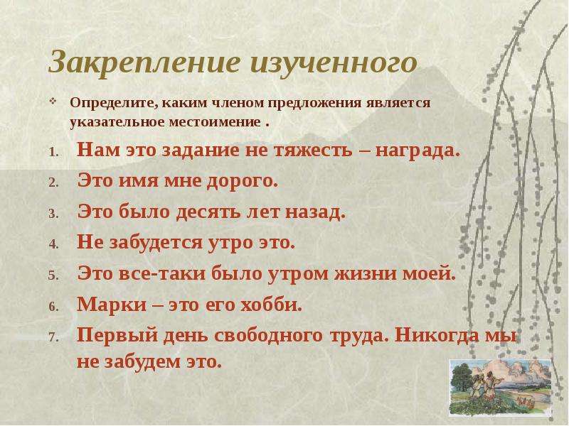 Каким членом является. Каким членом предложения являются указательные местоимения. Указательные местоимения член предложения. Каким членом предложения может быть местоимение. Каким членом предложения является местоимение.