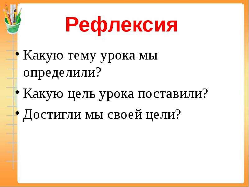 Цели и задачи слайд для презентации