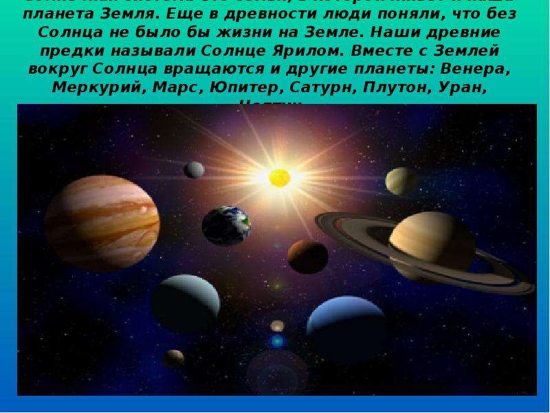 Земля среди других планет солнечной системы презентация 5 класс