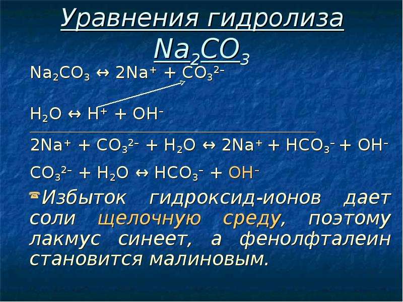 Zn hco3 2. Уравнение реакции гидролиза солей alcl3. Составление уравнений реакции гидролиза солей. Пример ионного уравнения гидролиза. Уравнение гидролиза соли.