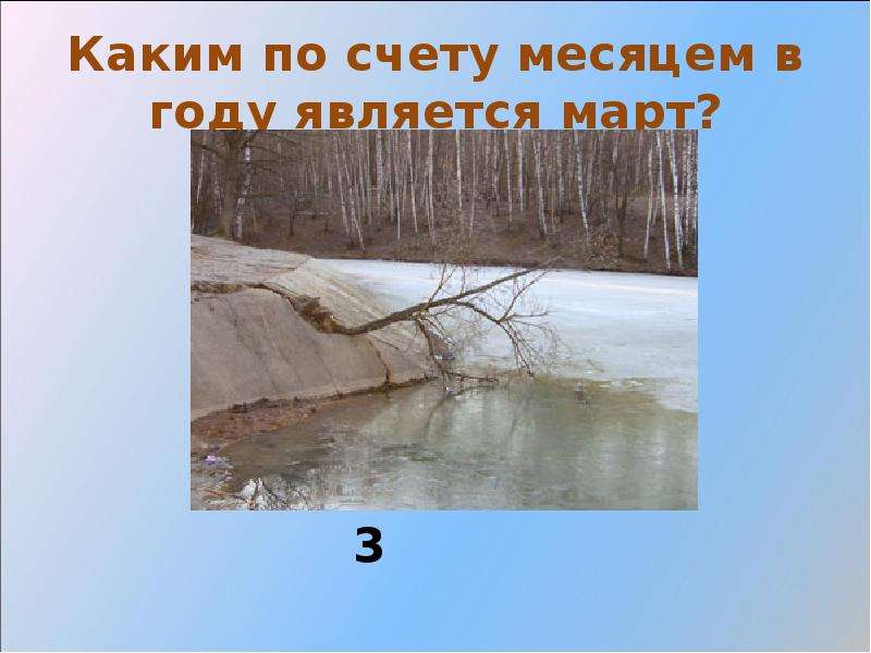 Викторина времена года 1 класс презентация