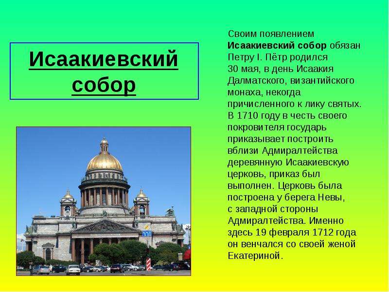 Исаакиевский собор презентация