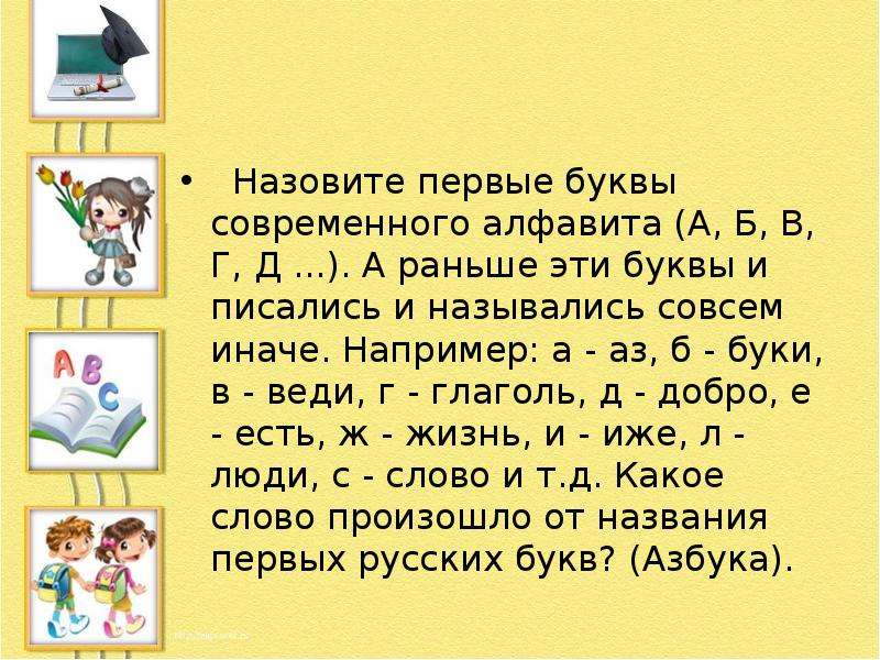 Первый свой букварь в руках держу песня. Азбука презентация. Презентация Азбука 1 класс. Первый букварь. Прощание с азбукой презентация.