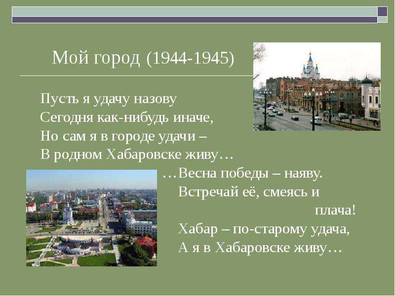 Презентация города хабаровск