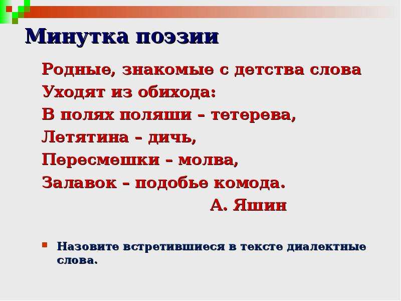 Уходи глагол. Родные знакомые с детства слова. Минутка поэзии. Родные знакомые с детства слова уходят из обихода в полях Поляши. Стихи про минутки.