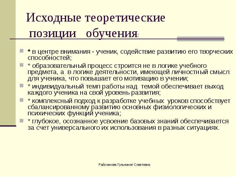 Располагать временем теоретические положения. Логика учебный предмет. Позиция обучения.