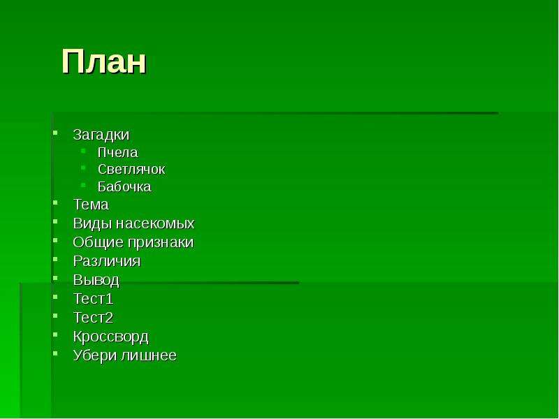 Загадка разбор. Про планирование загадки. Загадки про план. Загадки про план и карту. Загадки про план географии.