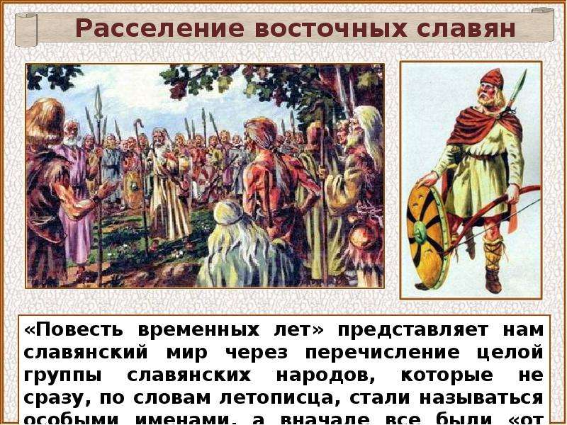 История восточных славян