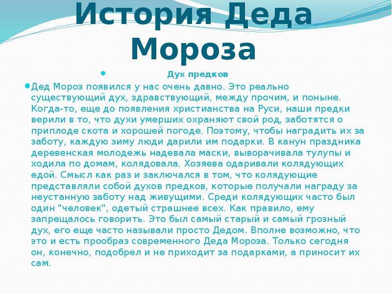 Сочинение история деда мороза 4 класс. История появления Деда Мороза. Откуда появился дед Мороз история. Откуда появился дед Мороз история для детей. История про Деда Мороза сочинение.