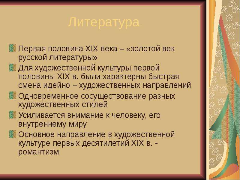 Особенности русской литературы. Черты литературы 19 века. Произведения литературы 1 половины 19 века в России. Литература первой половины 19 века в России. Литература 1 половины 19 века.