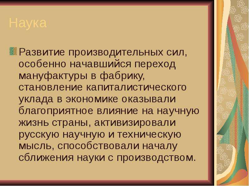 Особенно начиная с. Переход от мануфактурного производства к фабричному. 