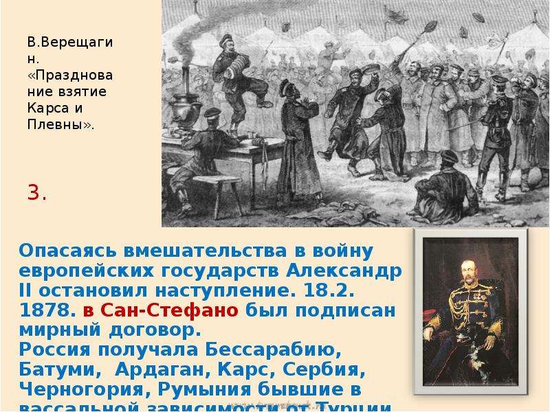 Русско турецкая война 1877 1878 презентация