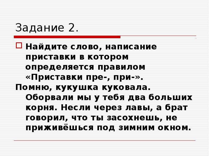 Русский 10 класс правописание приставок презентация